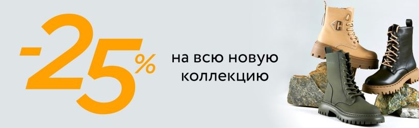 Каталог акций Монро. Распродажа коллекций Осень 2024