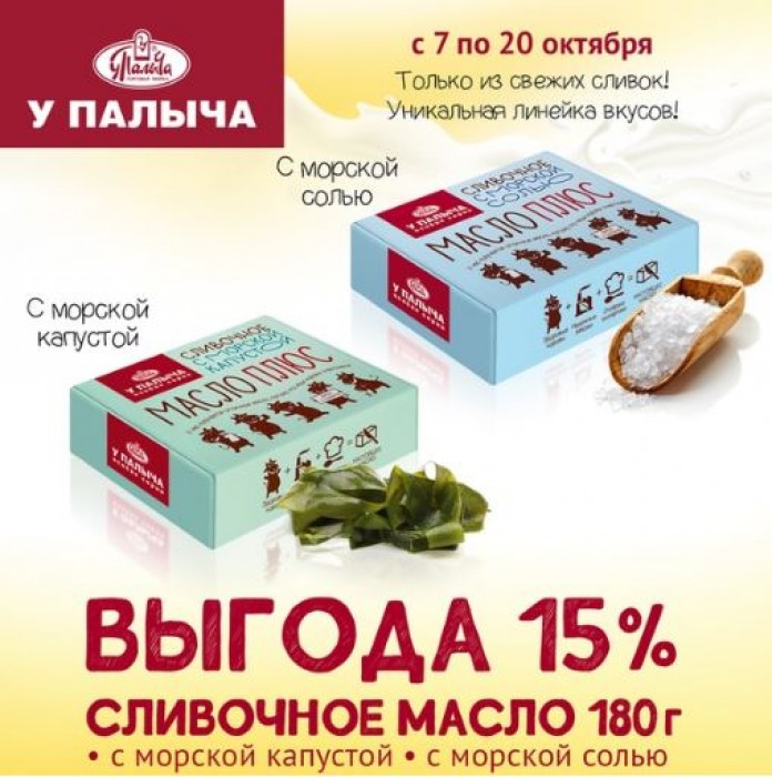 Акции На Сливочное Масло В Магазинах Москвы