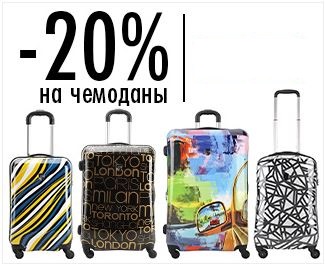 Чемодан Дисконт Магазин В Москве