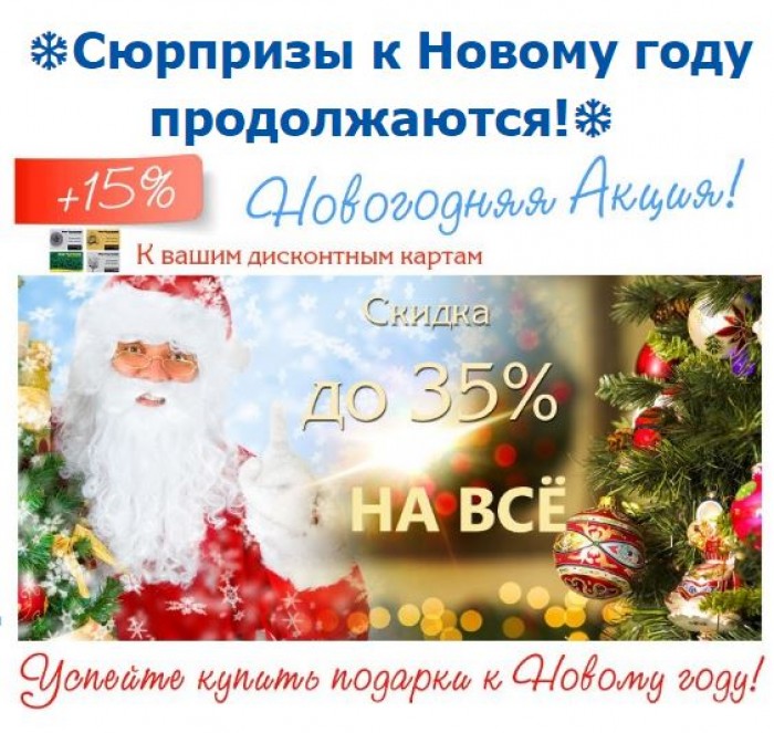 Новогодняя Акция 2022
