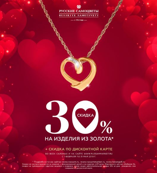 Скидки на золото. Скидки на золотые украшения. Скидка 30% золото. Скидка 30% на ювелирные изделия.