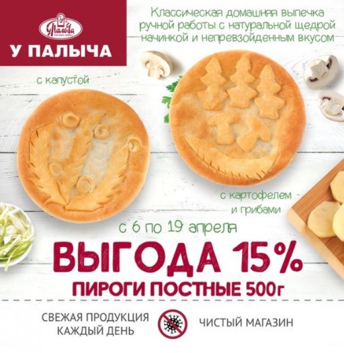 От палыча постные пироги