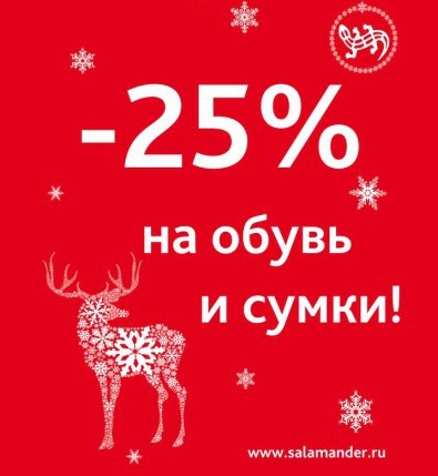 Скидки В Магазинах Саламандер Москва