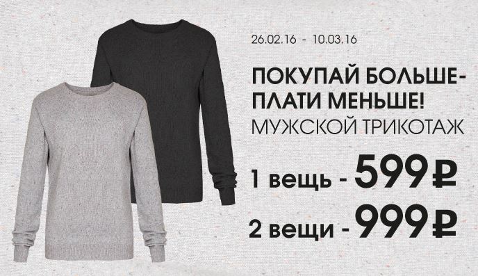 Трикотажные Вещи Интернет Магазин