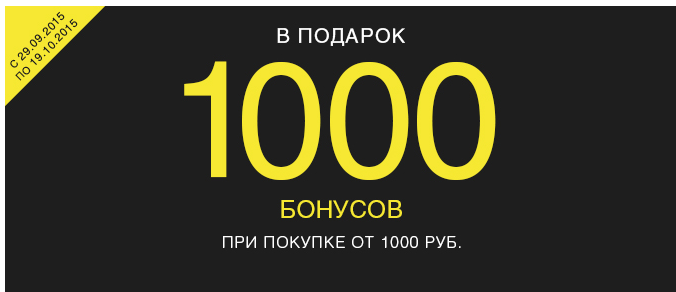 Бонус 1000 рублей. Получи 1000 руб бонус. 1000 В подарок. Дарим 1000 бонусов. 1000 бонусных рублей