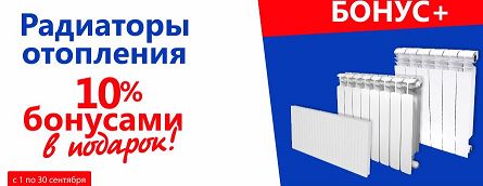 Радиатор омск. Радиаторы отопления скидки. Радиатор Бауцентр. Бауцентр батарея.