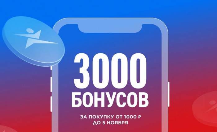 Акции Спортмастер 2024. 3000 бонусов за 1000 руб.