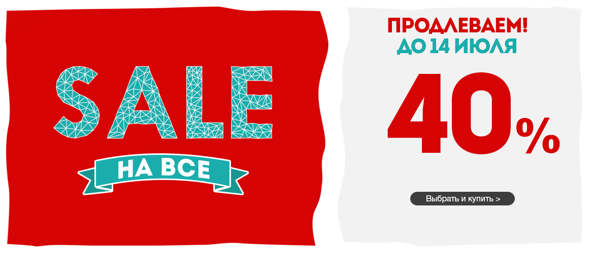 Продляем акцию. Продлеваем скидки. Продление скидки. Скидка 40%. Акция продлена.