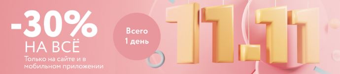 Скидки в ноябре 2023. Всемирный день шопинга акция. Всемирный день скидок. 11.11 Распродажа. 11.11 Всемирный день скидок.