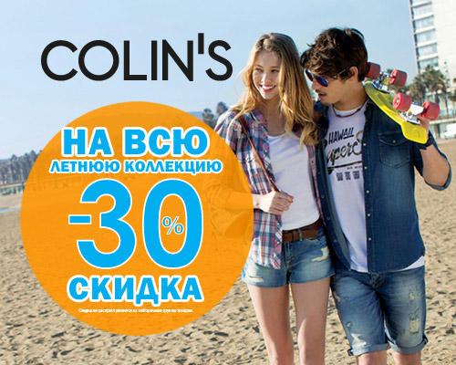 Сайт Colin S Россия Интернет Магазин