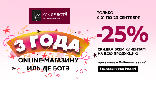 Иль Боте Интернет Магазин