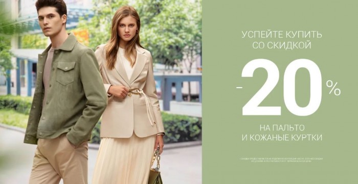 Акции Снежная Королева. 20% на пальто и куртки Весна 2022