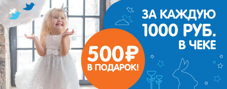 500 руб на ребенка