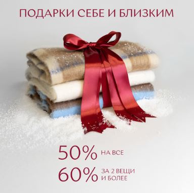 Акции Mascotte сегодня. 50% за один и 60% за два и более товаров