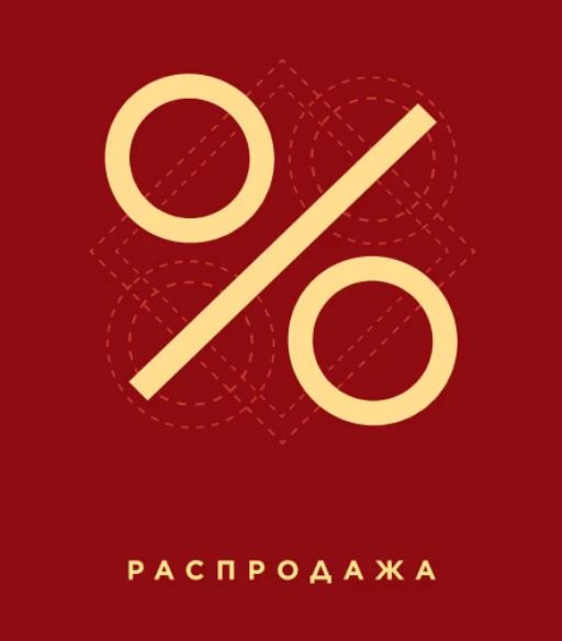 Акции в Henderson. Распродажа зимних коллекций 2025/2026