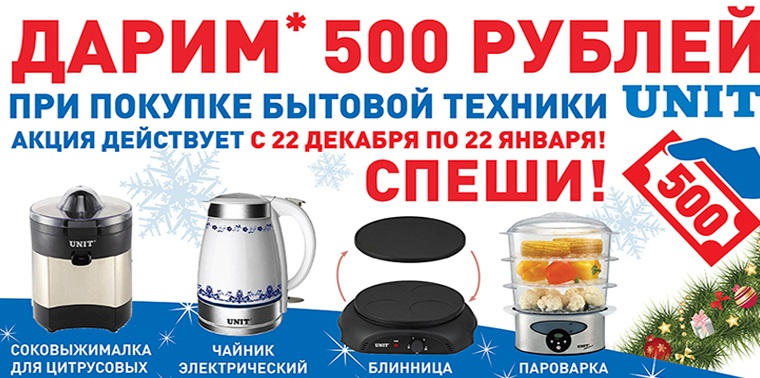 Магазин цифровой техники отзывы. Акйиядя битовой техника. Акция бытовой техники. В каком интернет магазине лучше покупать бытовую технику отзывы. Henske бытовая техника отзывы.