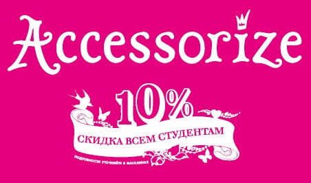 Магазин Аксессорайз Официальный Сайт На Русском
