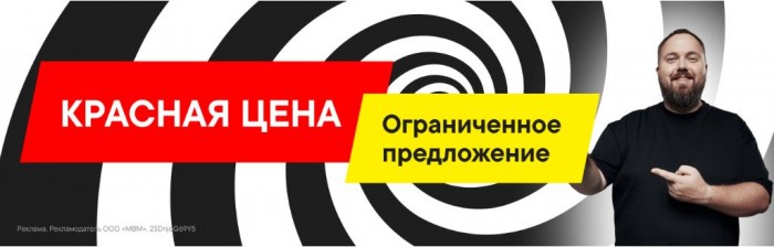 Акция "Красная цена" в М.Видео 2024/2025. Скидки до 60%