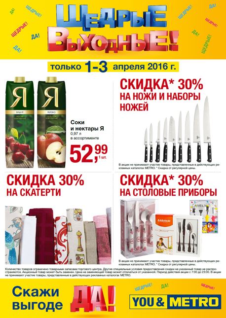 Выходные В Магазине Метро