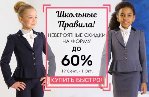 Школьная Форма Со Скидками Интернет Магазин