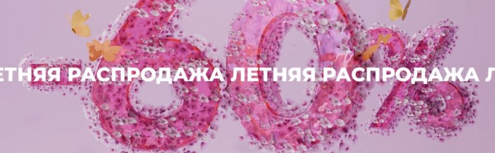Акции в Респект. До 60% на распродаже Весна-Лето 2025