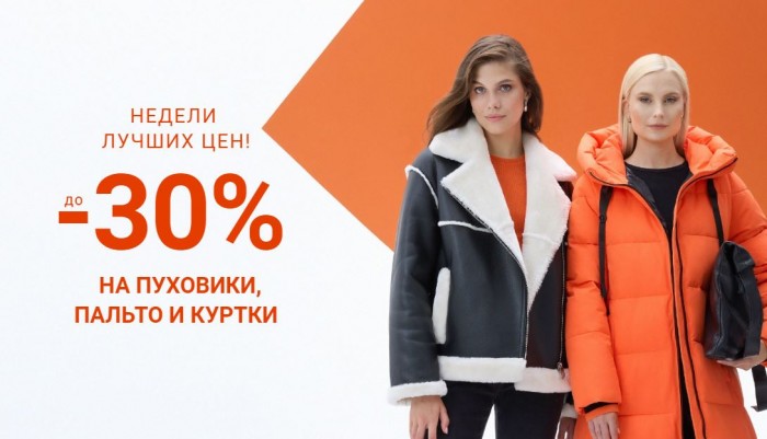 Акции TOTO сегодня. До 30% на пуховики, куртки и пальто