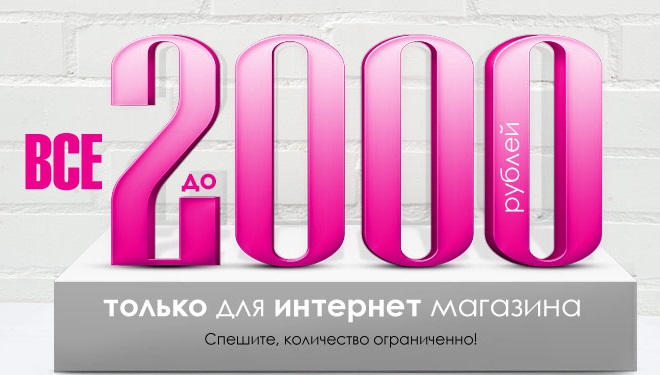 Все По 200 Рублей Магазин Одежды