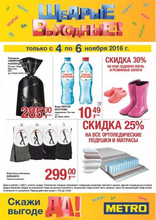 Магазин Щедрый Акции В Спб
