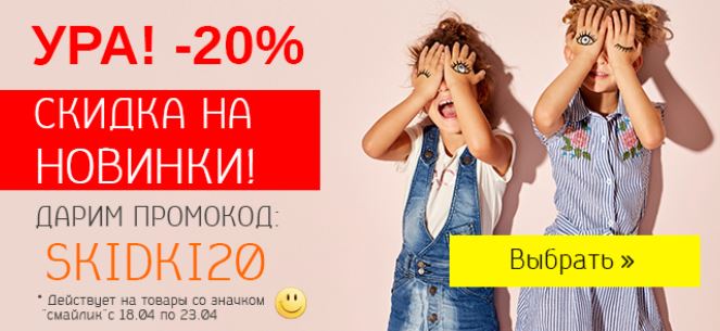 Bebakids Интернет Магазин Промокод