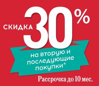 Скидки 30 В Интернет Магазине