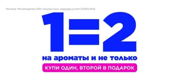 Акции Л'Этуаль октябрь 2024. "2 по цене 1" на ароматы и не только