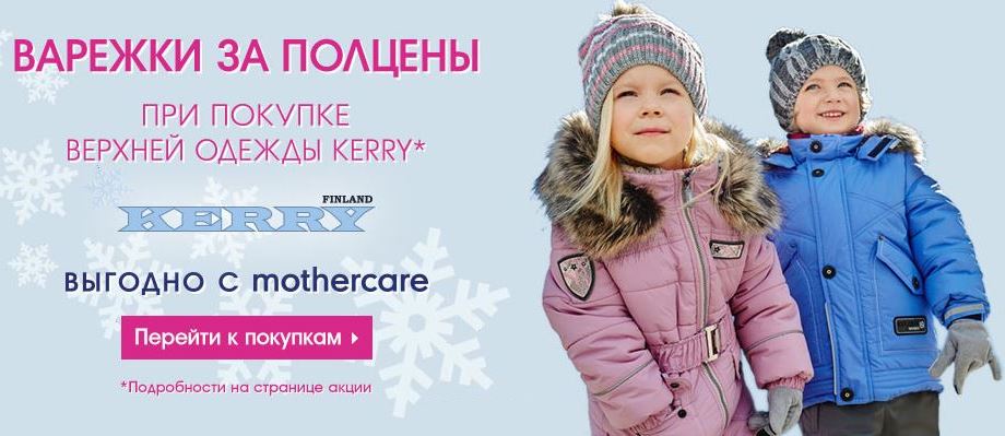 Официальный Магазин Детской Одежды Kerry