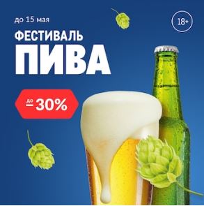 Каталог акций МЕТРО "Фестиваль пива" апрель-май 2024