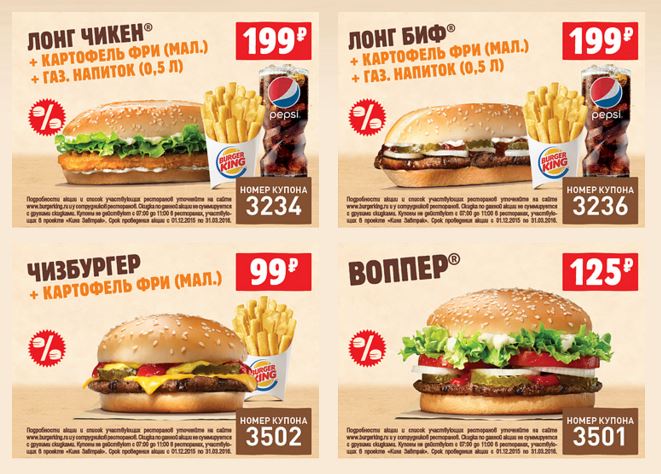 Портал бургер кинг. Бургер Кинг акции. Купоны бургер Кинг. Burger King акции. Акции бургер Кинг сейчас.