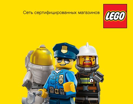 Скидки В Магазине Лего
