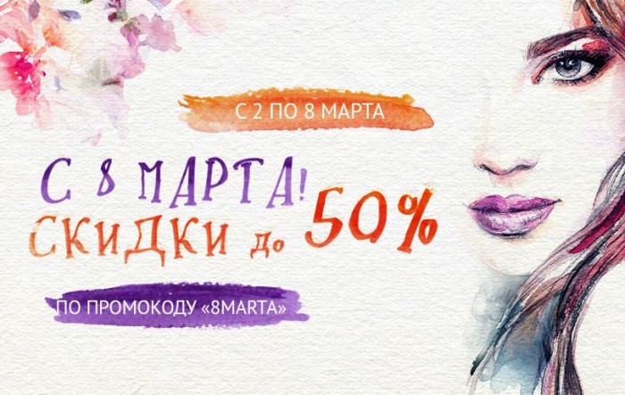Дисконт 8 Марта Интернет Магазин