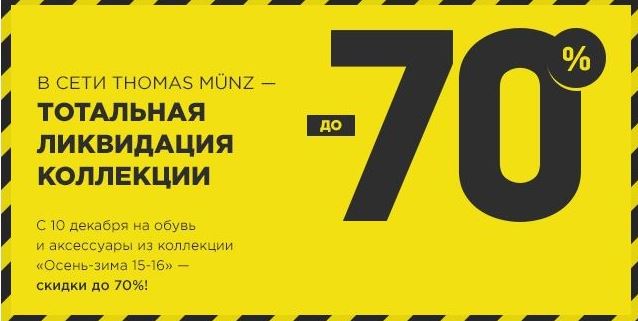 Томас Мюнц Интернет Магазин Официальный Сайт Спб