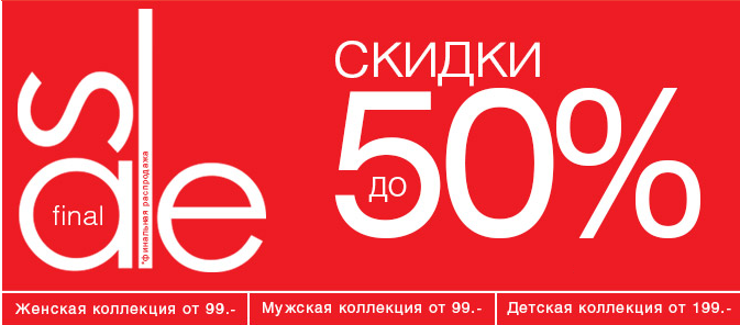 Когда начинаются распродажи летом. Скидки на одежду. Скидки на женскую одежду. Скидки до 50%. Скидки на детскую одежду.