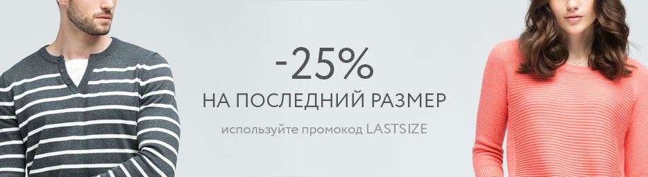 Последний размер. Скидка на последний размер. Акция последний размер. Остался последний размер. Скидка 20 % на последний размер.