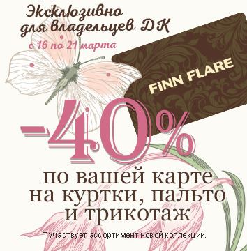 Finn flare скидочная карта