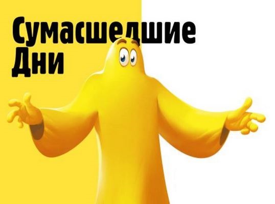 Акции Стокманн. Каталог "Сумасшедшие дни" Весна 2026