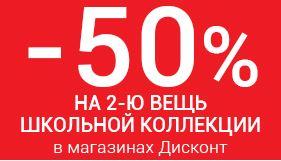 Скидки В Магазине Порядок