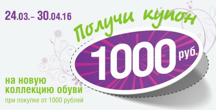 Покупок 1000 рублей. 1000 Рублей надпись. Ценник 1000 рублей. При покупке от 1000 рублей купон. Ralf Ringer подарочный сертификат.