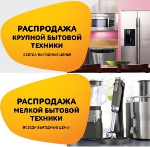 Мелкая бытовая техника для кухни распродажа