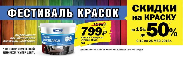 Акции В Магазине Красок