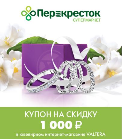 Перекресток Купоны На Скидку В Интернет Магазине