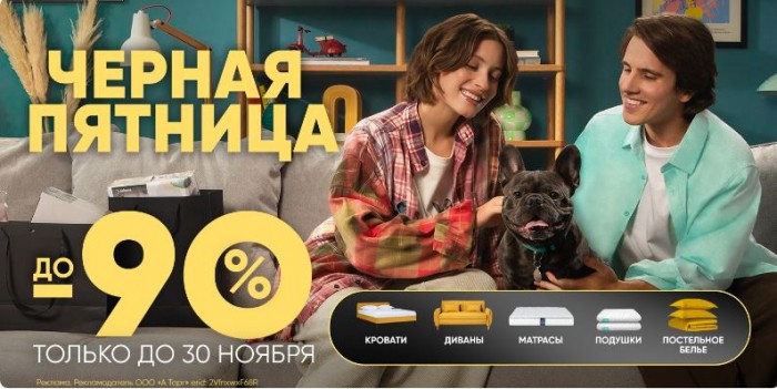 Черная пятница в Аскона. До 90% на диваны, кровати, матрасы