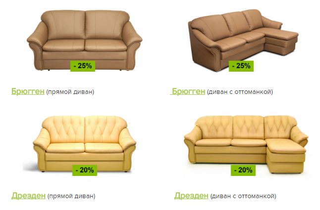 Диван предложение. Диван Брюгген. Диван Дрезден формула диванов ткань. Формула дивана Брюгген. Диван Брюгген формула дивана.