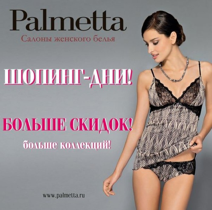 Магазин Нижнего Белья Palmetta Официальный Сайт