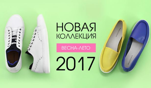 Новые коллекции обуви лето